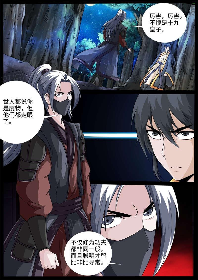 《龙符之王道天下》漫画最新章节第220话免费下拉式在线观看章节第【1】张图片