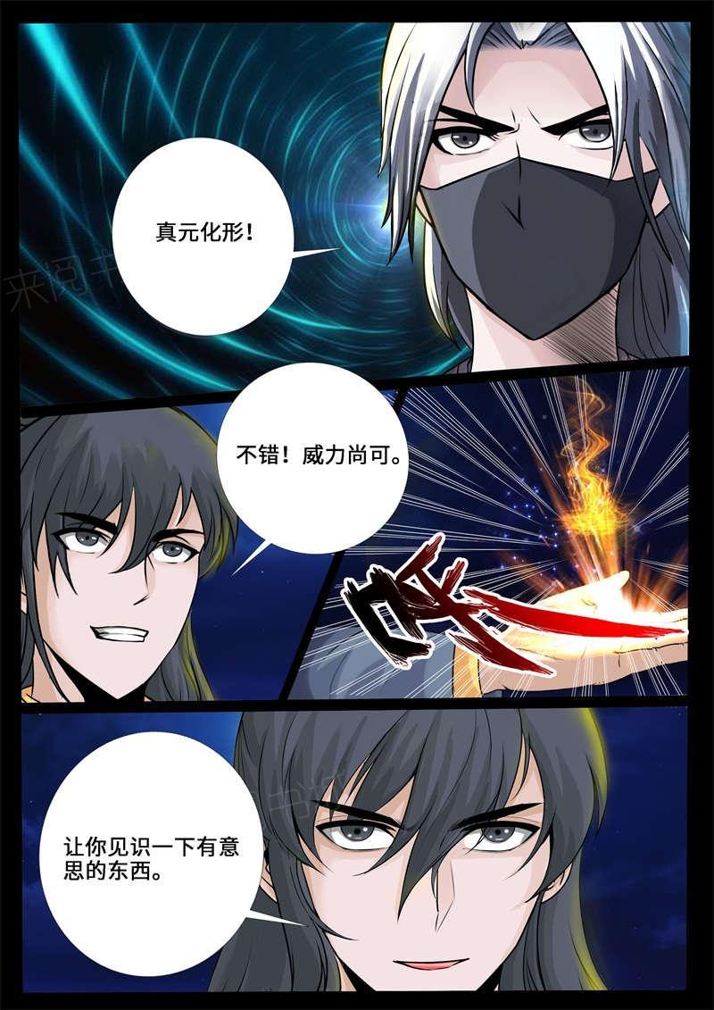 《龙符之王道天下》漫画最新章节第221话免费下拉式在线观看章节第【4】张图片