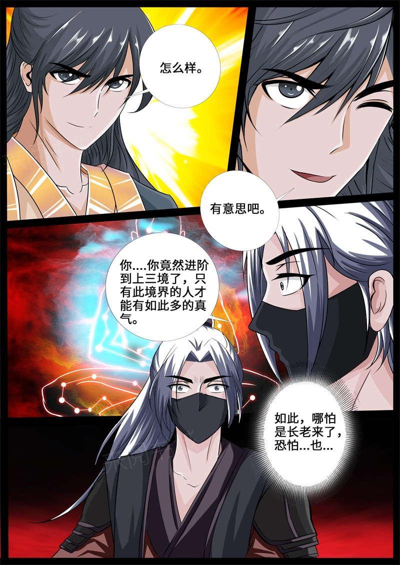 《龙符之王道天下》漫画最新章节第221话免费下拉式在线观看章节第【2】张图片