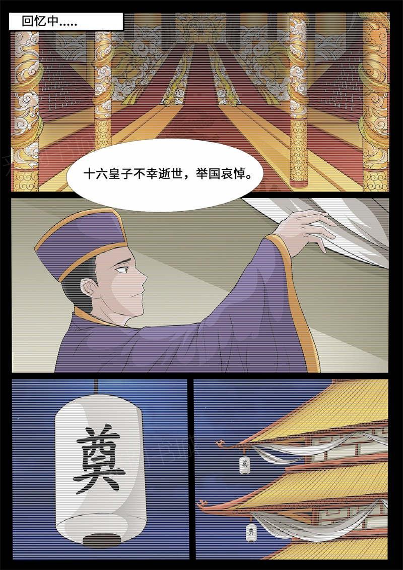 《龙符之王道天下》漫画最新章节第222话免费下拉式在线观看章节第【2】张图片