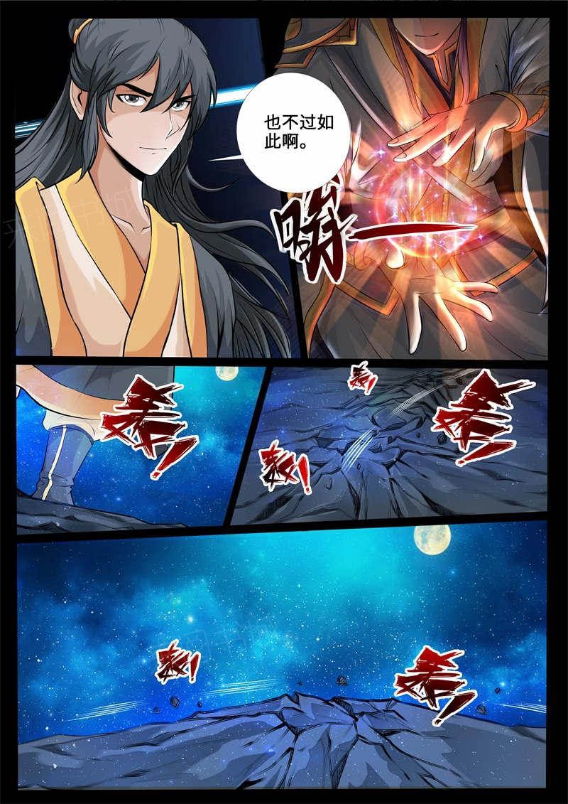 《龙符之王道天下》漫画最新章节第223话免费下拉式在线观看章节第【6】张图片