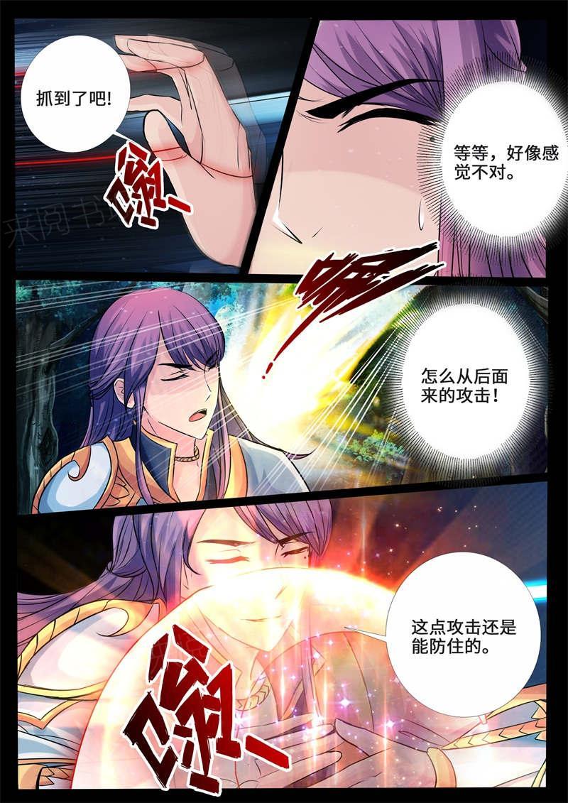 《龙符之王道天下》漫画最新章节第223话免费下拉式在线观看章节第【4】张图片