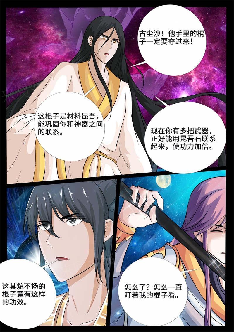 《龙符之王道天下》漫画最新章节第223话免费下拉式在线观看章节第【1】张图片