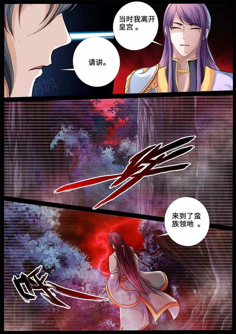 《龙符之王道天下》漫画最新章节第224话免费下拉式在线观看章节第【9】张图片