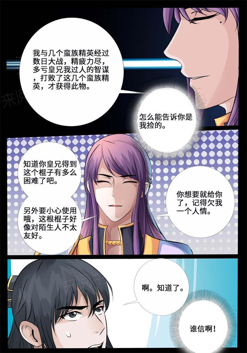 《龙符之王道天下》漫画最新章节第224话免费下拉式在线观看章节第【1】张图片