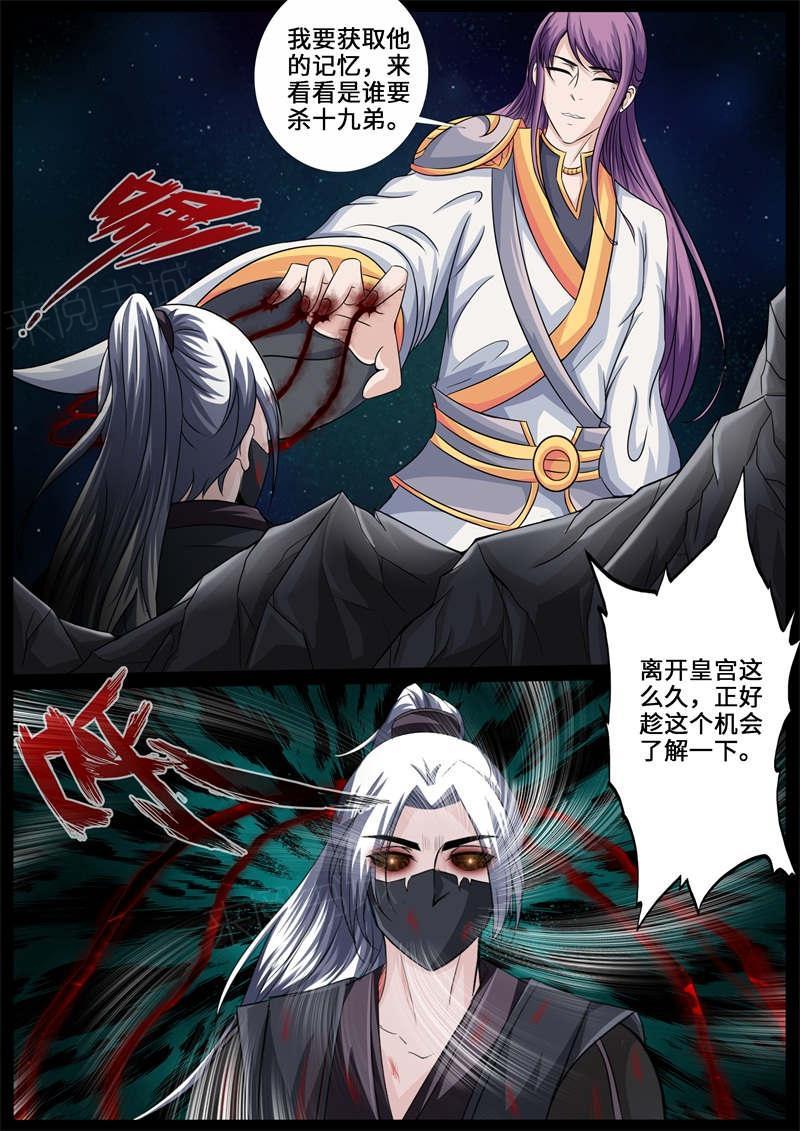 《龙符之王道天下》漫画最新章节第225话免费下拉式在线观看章节第【6】张图片