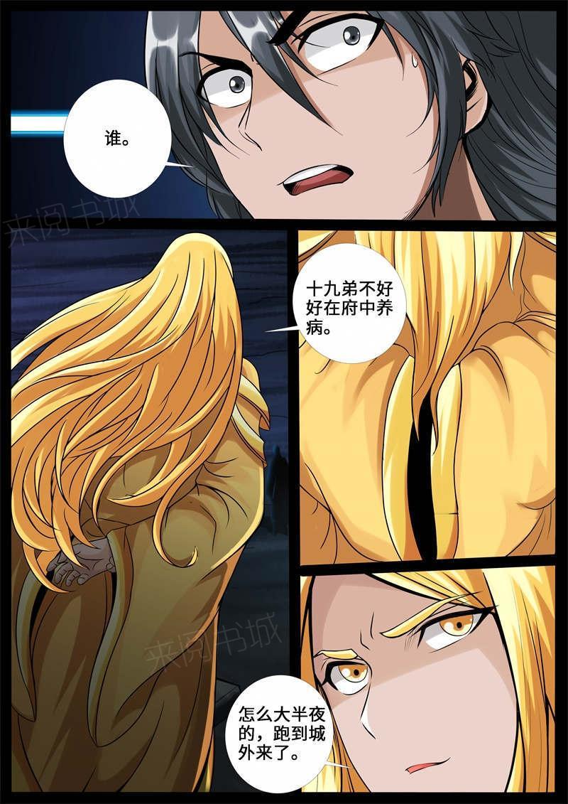 《龙符之王道天下》漫画最新章节第226话免费下拉式在线观看章节第【6】张图片