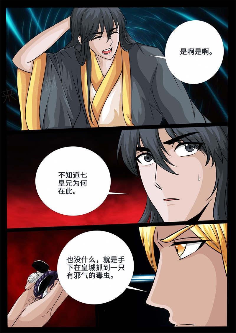 《龙符之王道天下》漫画最新章节第226话免费下拉式在线观看章节第【4】张图片