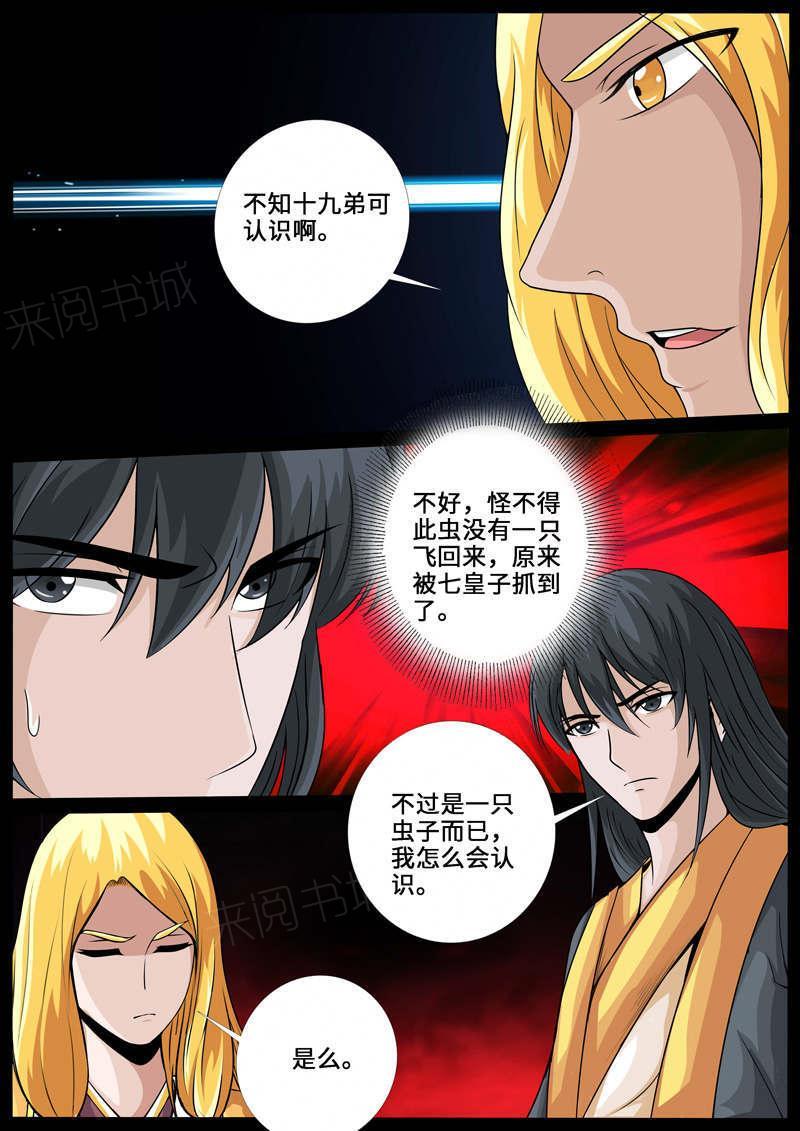 《龙符之王道天下》漫画最新章节第226话免费下拉式在线观看章节第【3】张图片