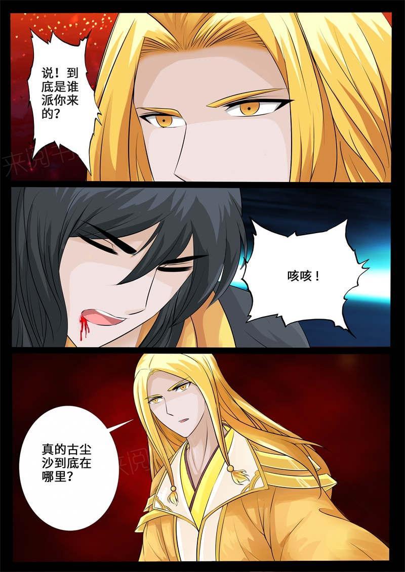 《龙符之王道天下》漫画最新章节第227话免费下拉式在线观看章节第【1】张图片