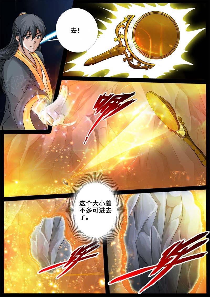 《龙符之王道天下》漫画最新章节第228话免费下拉式在线观看章节第【6】张图片