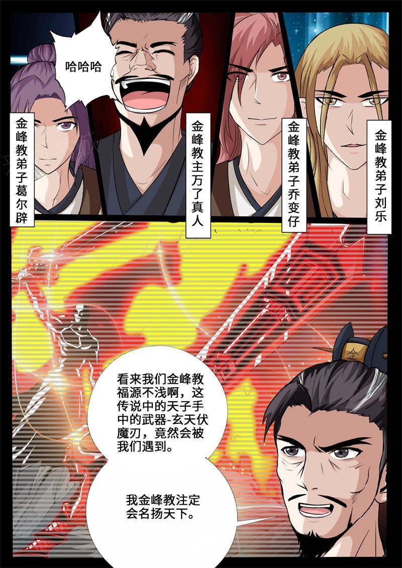 《龙符之王道天下》漫画最新章节第228话免费下拉式在线观看章节第【4】张图片