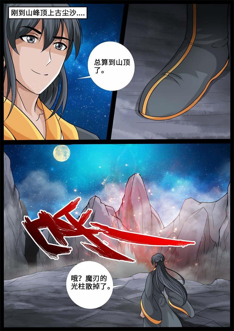 《龙符之王道天下》漫画最新章节第228话免费下拉式在线观看章节第【1】张图片