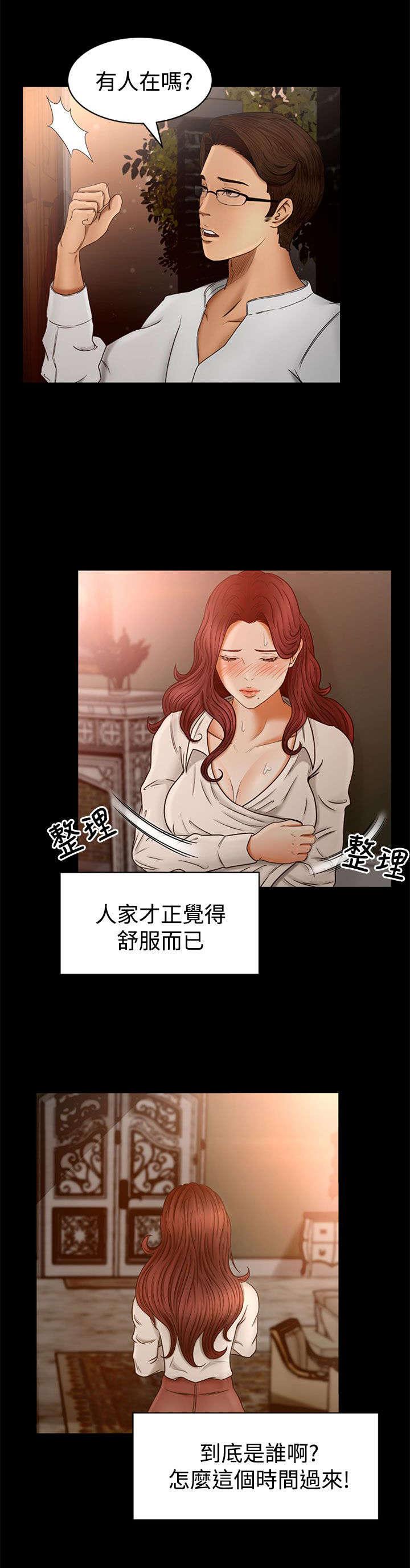 《猎人庄园》漫画最新章节第3话 闯入免费下拉式在线观看章节第【8】张图片