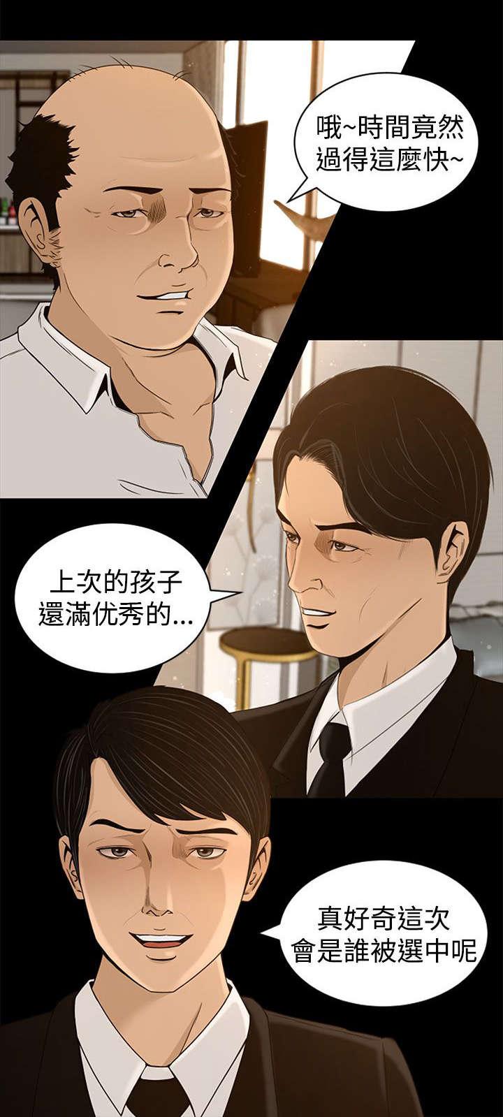 《猎人庄园》漫画最新章节第5话 欢迎光临免费下拉式在线观看章节第【13】张图片