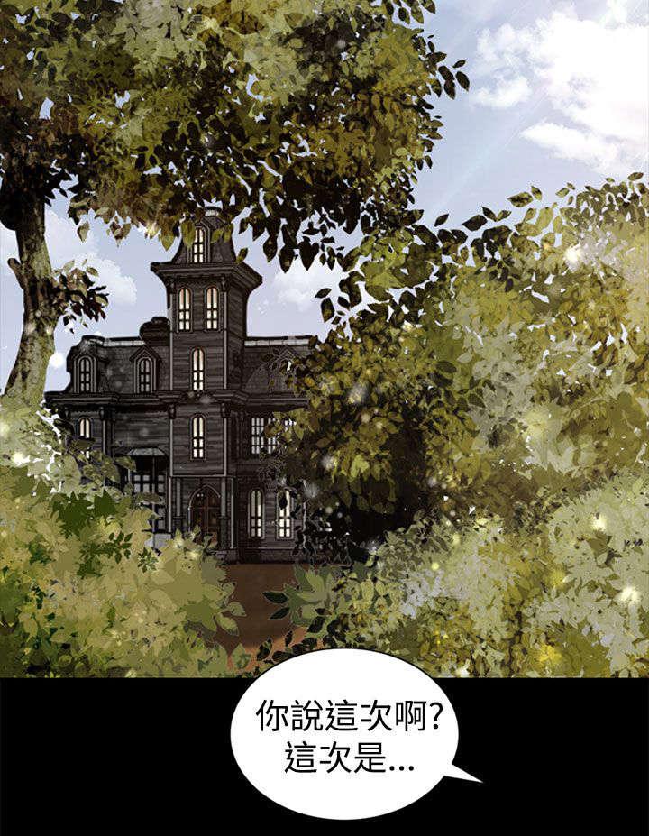 《猎人庄园》漫画最新章节第5话 欢迎光临免费下拉式在线观看章节第【11】张图片