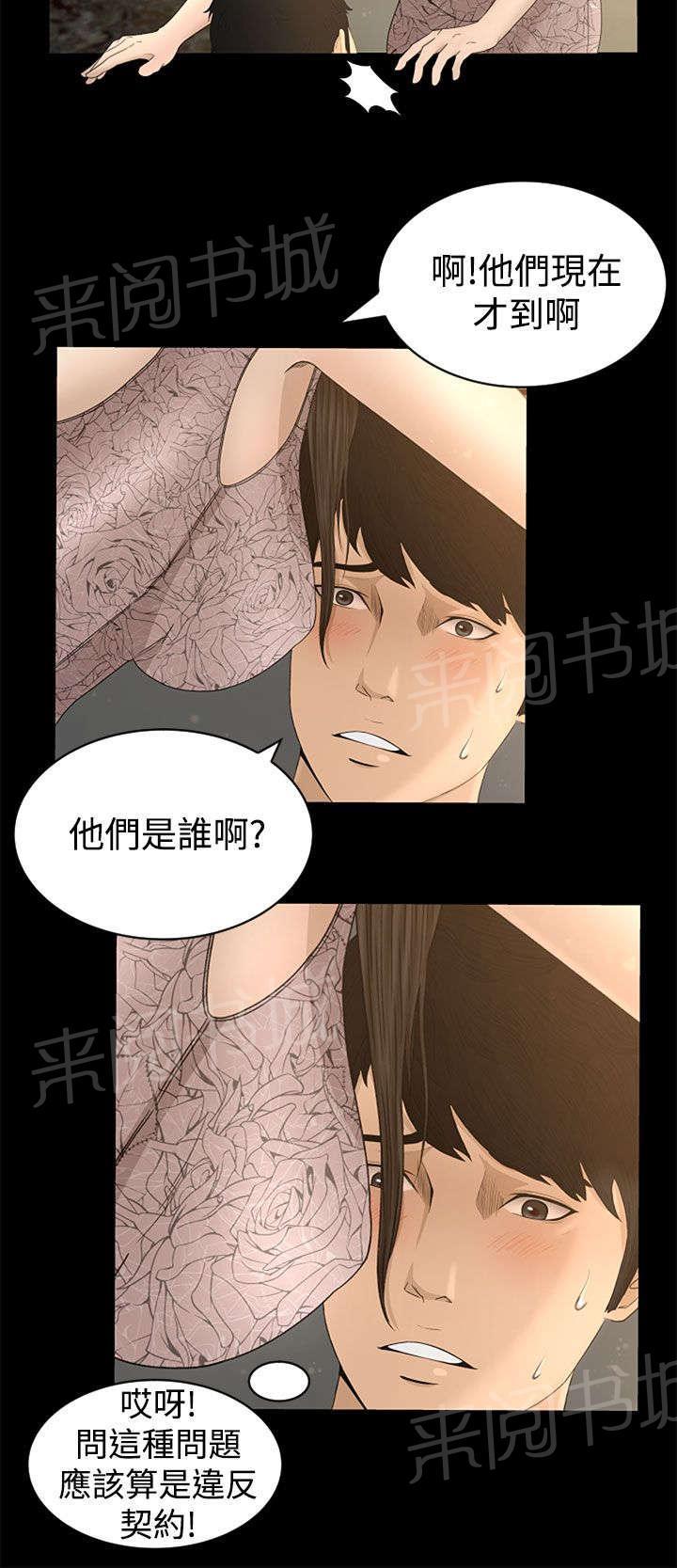 《猎人庄园》漫画最新章节第6话 服侍免费下拉式在线观看章节第【10】张图片