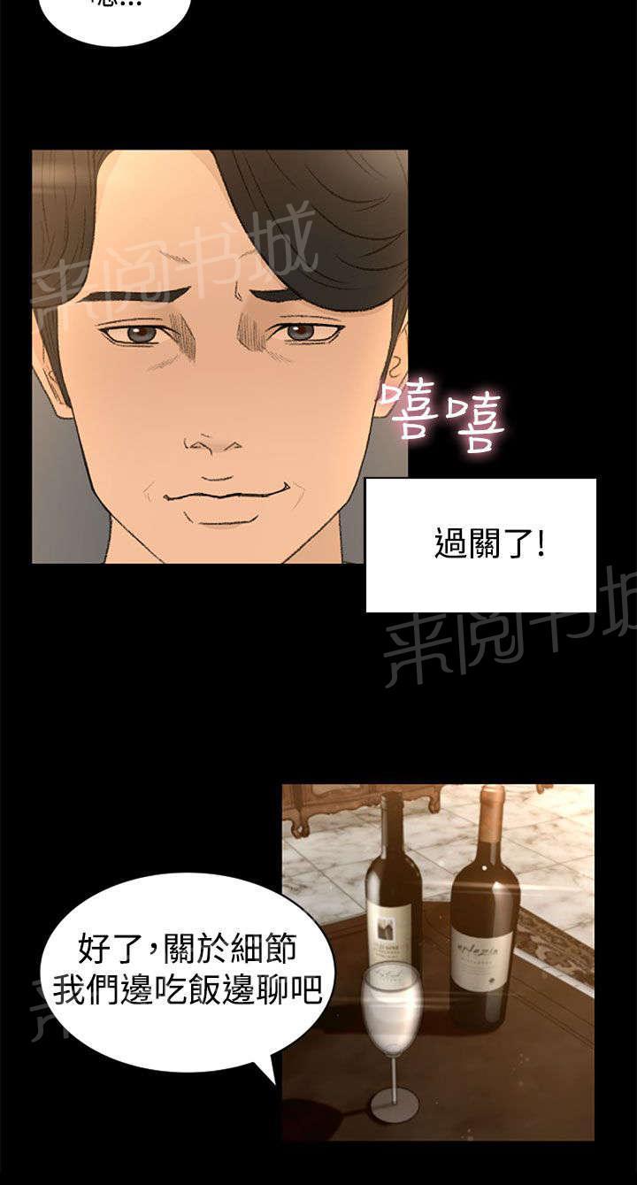 《猎人庄园》漫画最新章节第6话 服侍免费下拉式在线观看章节第【6】张图片