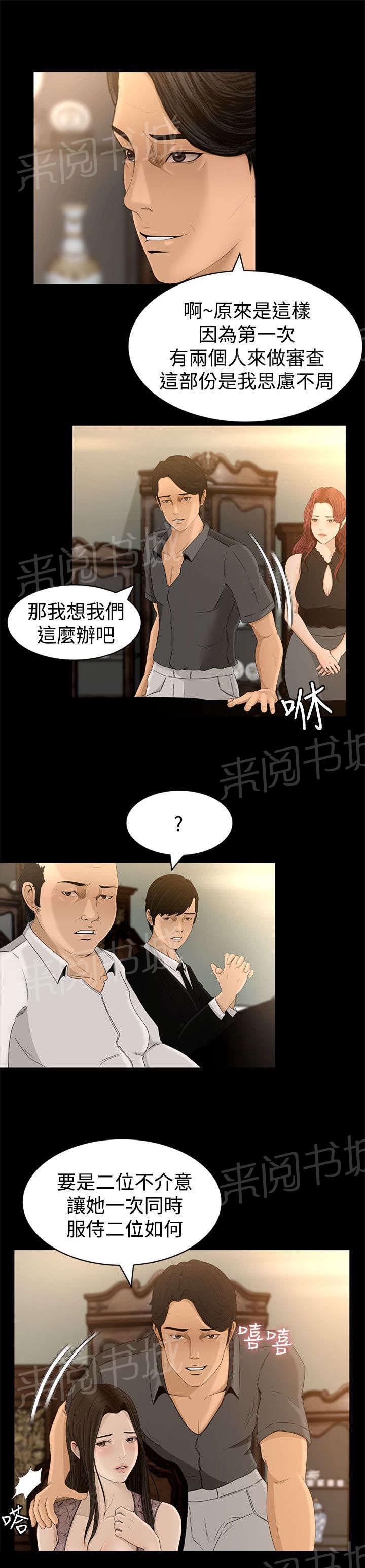 《猎人庄园》漫画最新章节第6话 服侍免费下拉式在线观看章节第【1】张图片