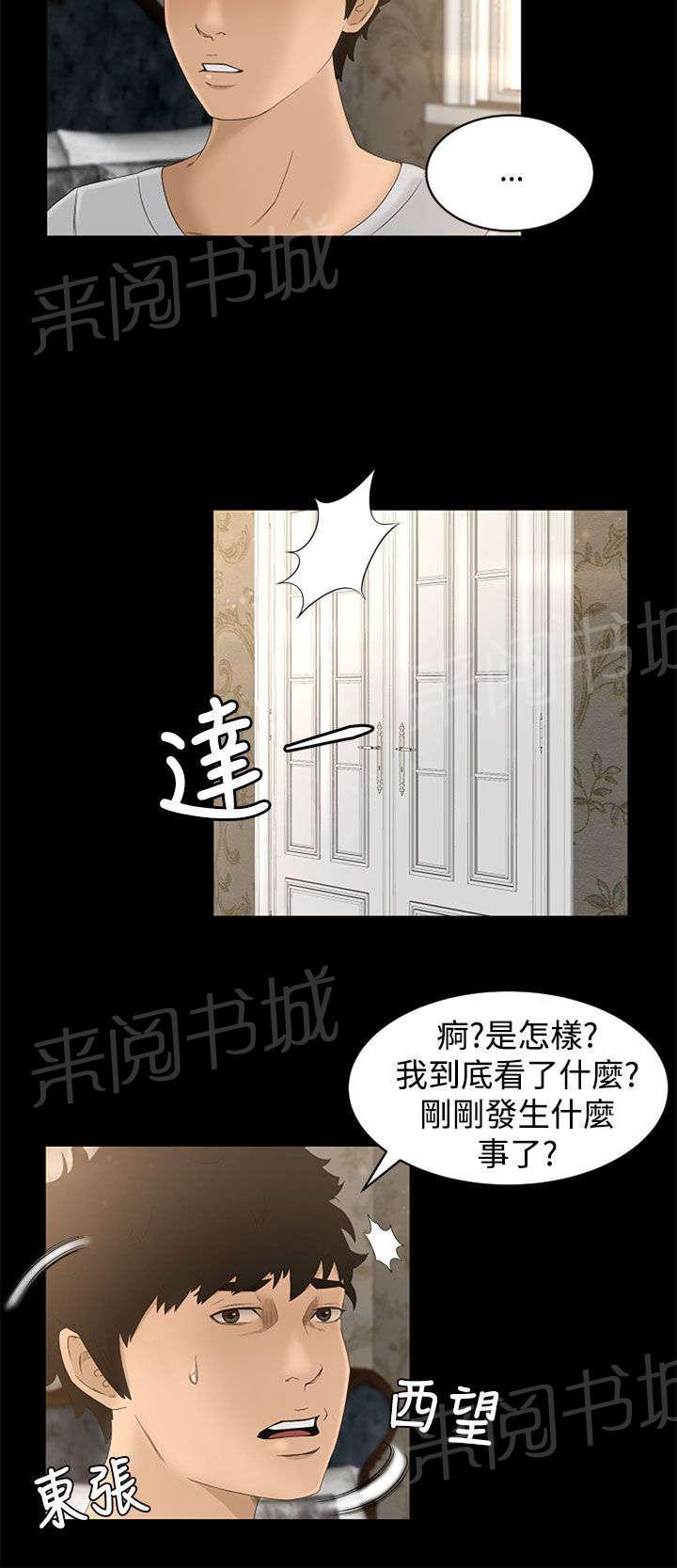 《猎人庄园》漫画最新章节第8话 过往免费下拉式在线观看章节第【10】张图片