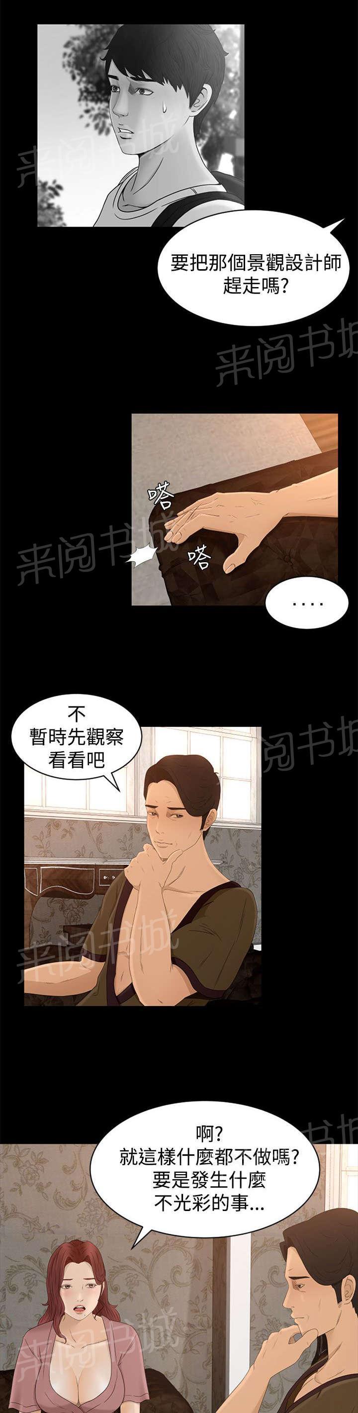 《猎人庄园》漫画最新章节第9话 恻隐免费下拉式在线观看章节第【7】张图片