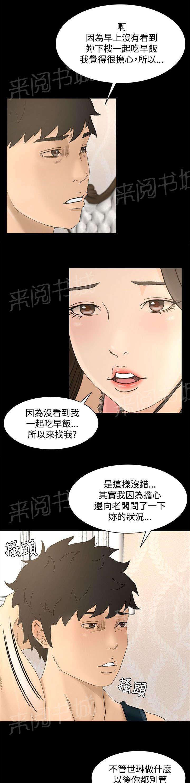 《猎人庄园》漫画最新章节第15话 从何说起免费下拉式在线观看章节第【6】张图片