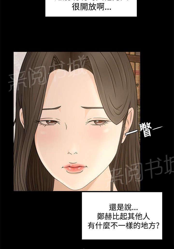 《猎人庄园》漫画最新章节第15话 从何说起免费下拉式在线观看章节第【3】张图片