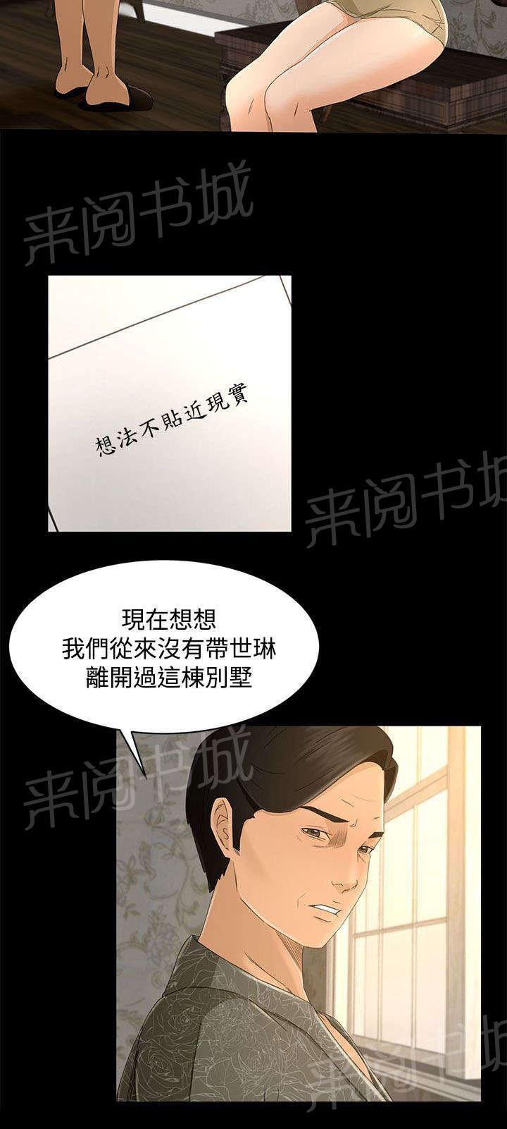 《猎人庄园》漫画最新章节第16话 约定免费下拉式在线观看章节第【2】张图片