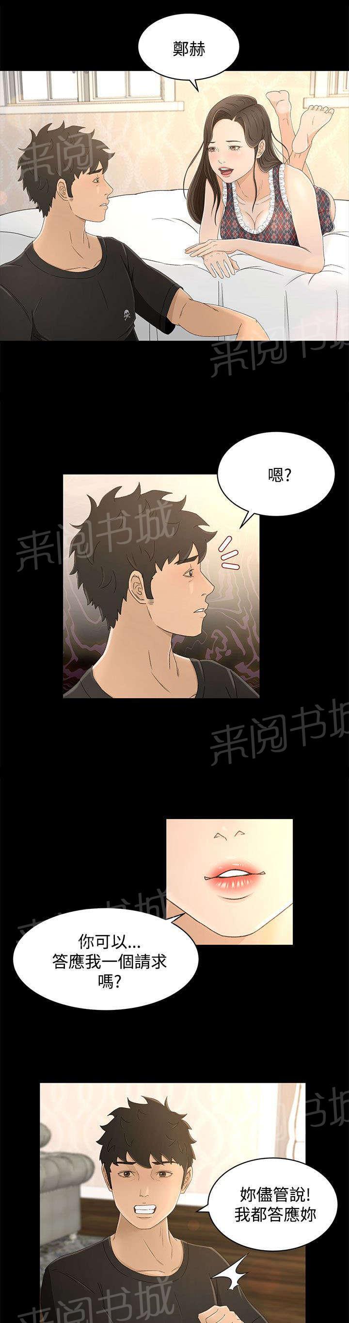 《猎人庄园》漫画最新章节第18话 请求免费下拉式在线观看章节第【9】张图片