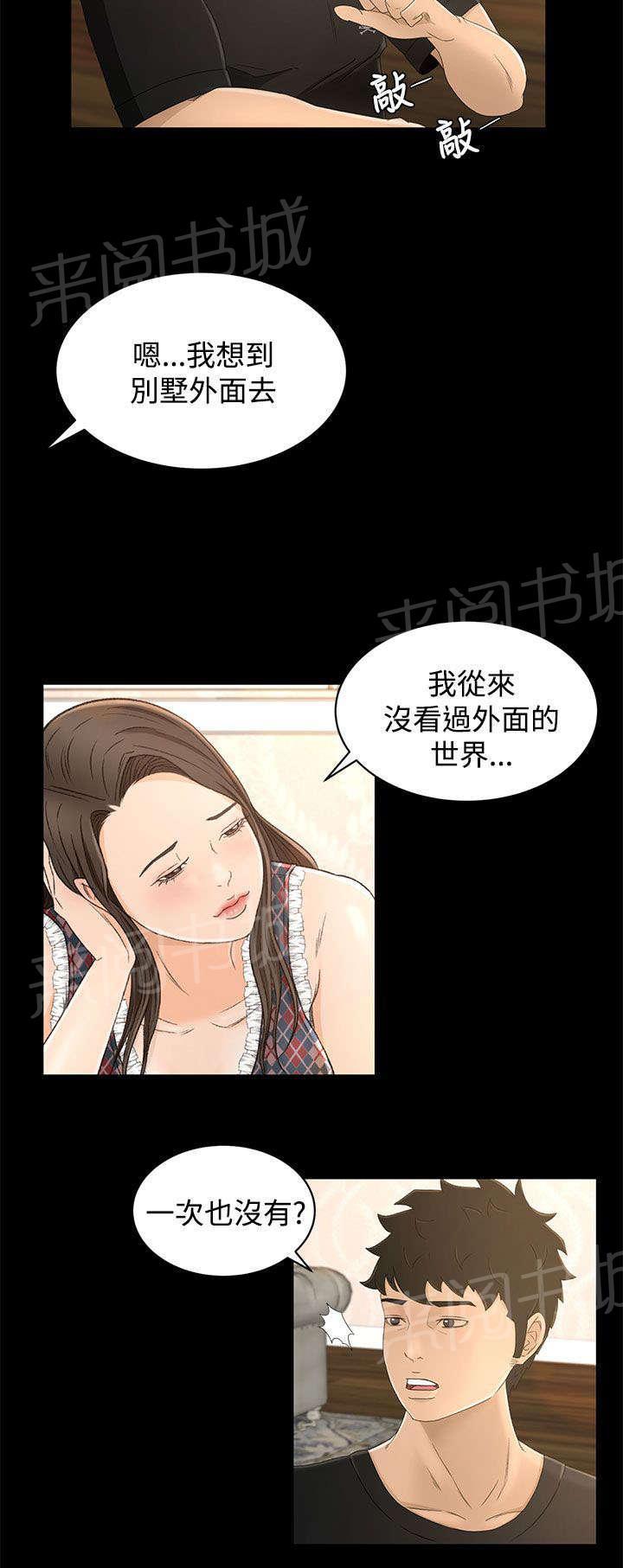 《猎人庄园》漫画最新章节第18话 请求免费下拉式在线观看章节第【8】张图片