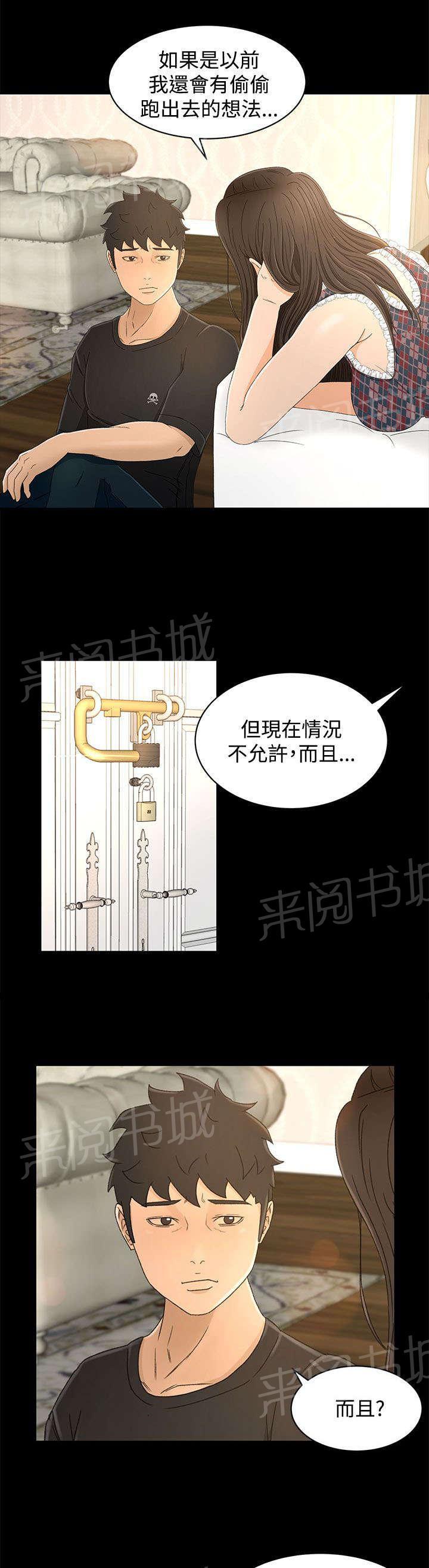 《猎人庄园》漫画最新章节第18话 请求免费下拉式在线观看章节第【7】张图片