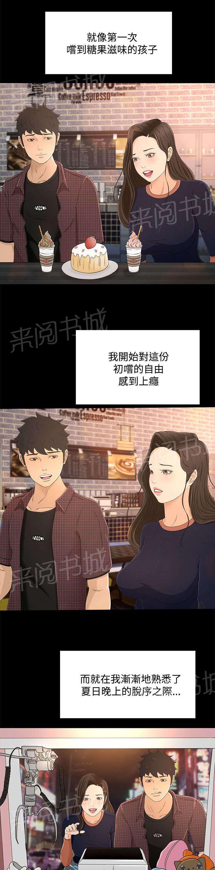 《猎人庄园》漫画最新章节第19话 外面的世界免费下拉式在线观看章节第【7】张图片