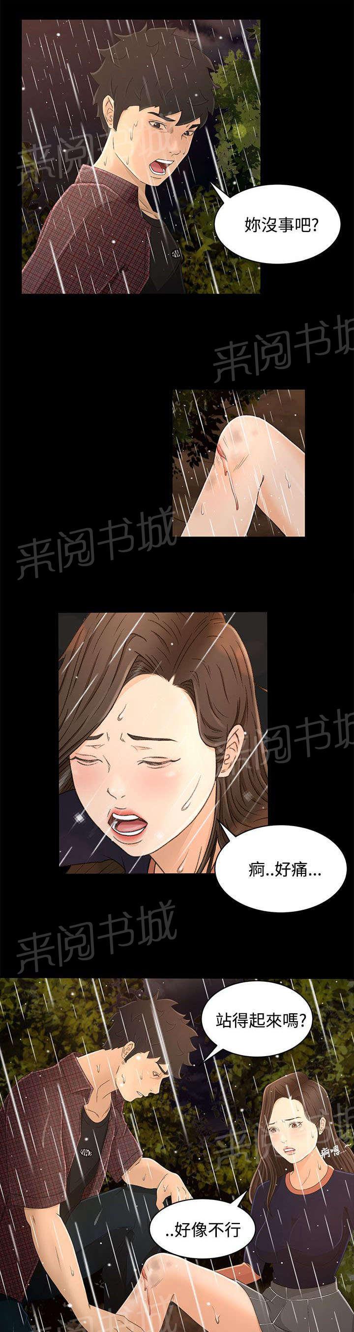 《猎人庄园》漫画最新章节第19话 外面的世界免费下拉式在线观看章节第【3】张图片