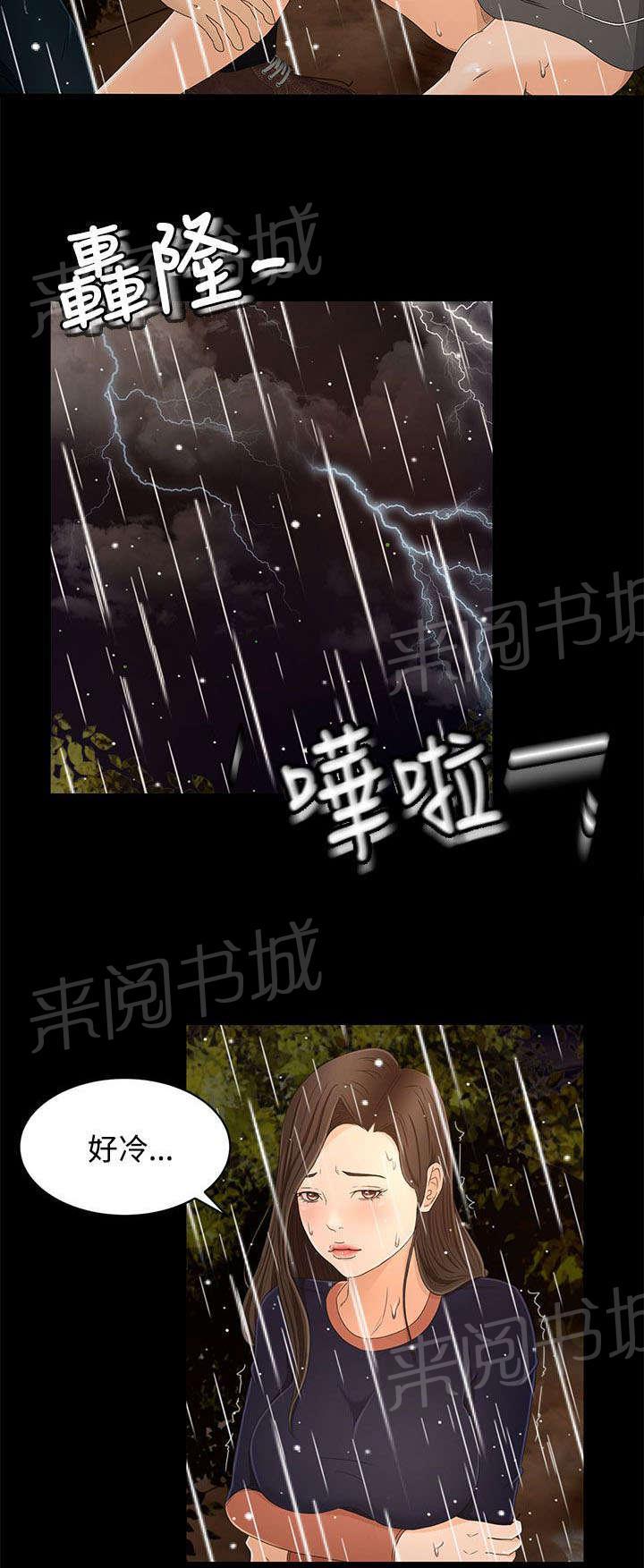 《猎人庄园》漫画最新章节第19话 外面的世界免费下拉式在线观看章节第【2】张图片