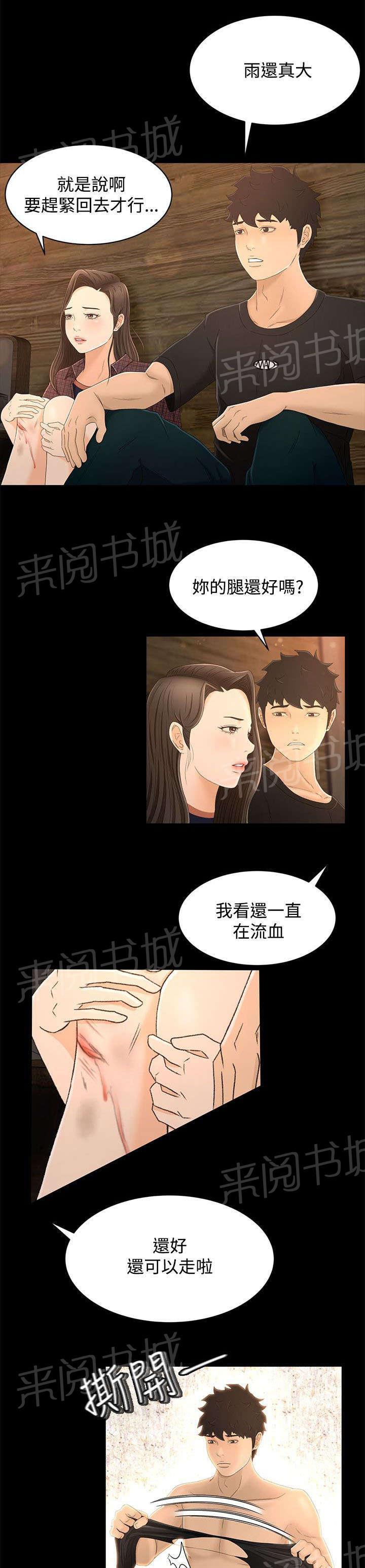 《猎人庄园》漫画最新章节第20话 外面的世界免费下拉式在线观看章节第【6】张图片