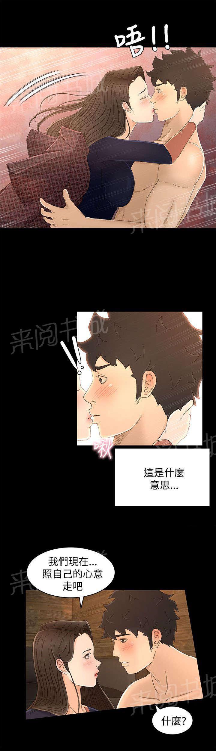 《猎人庄园》漫画最新章节第20话 外面的世界免费下拉式在线观看章节第【3】张图片