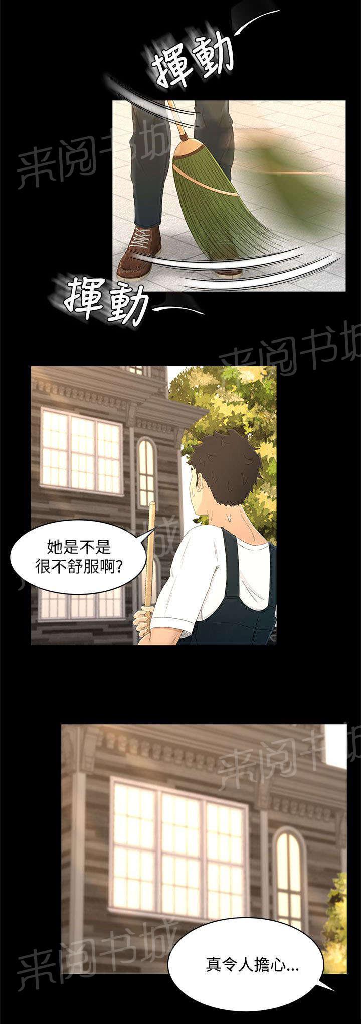 《猎人庄园》漫画最新章节第21话 噩梦的开始免费下拉式在线观看章节第【10】张图片