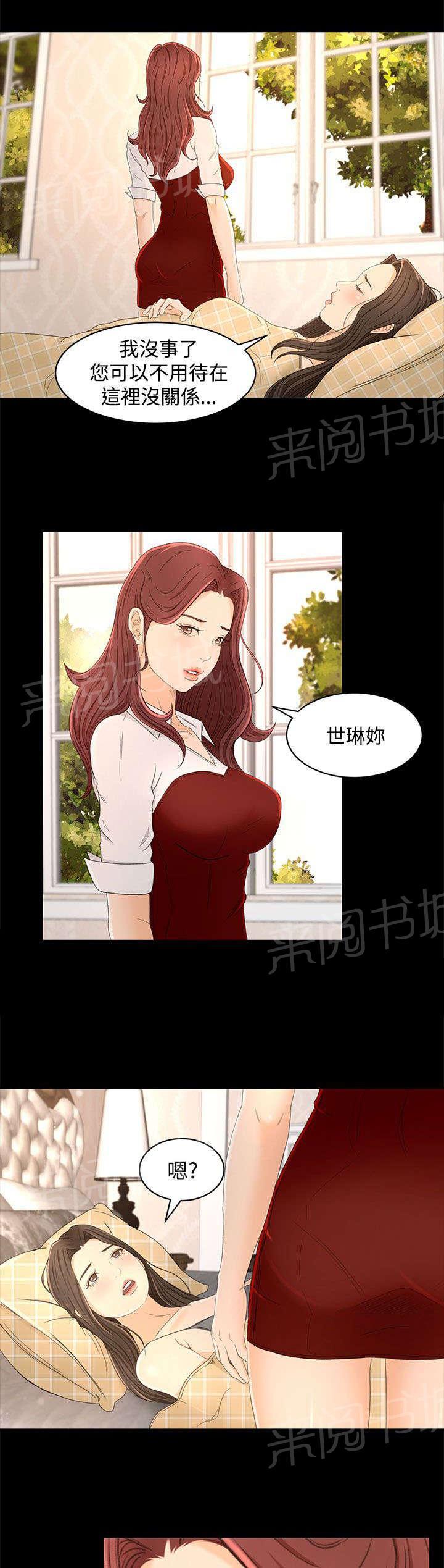 《猎人庄园》漫画最新章节第21话 噩梦的开始免费下拉式在线观看章节第【8】张图片