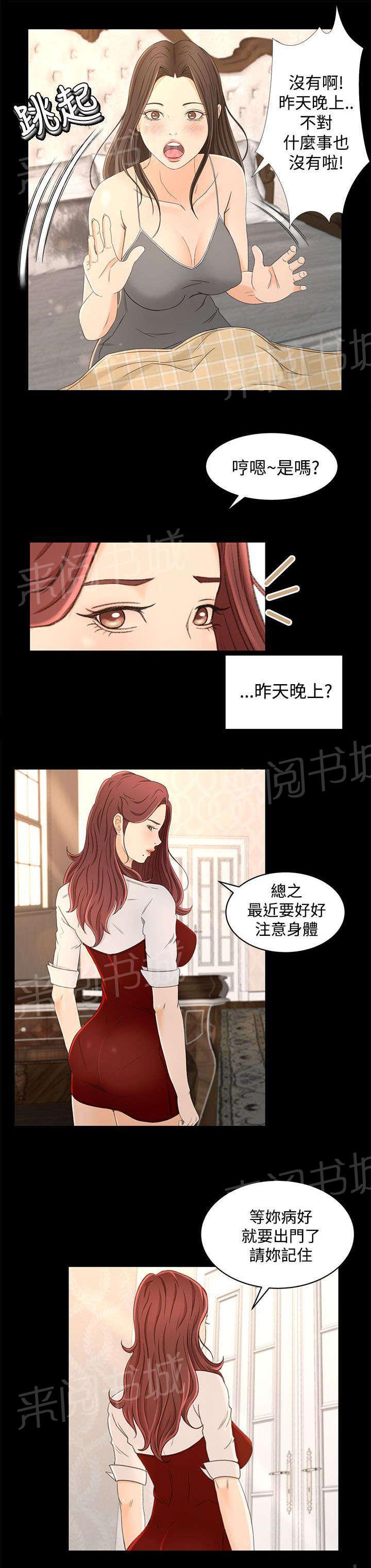 《猎人庄园》漫画最新章节第21话 噩梦的开始免费下拉式在线观看章节第【6】张图片