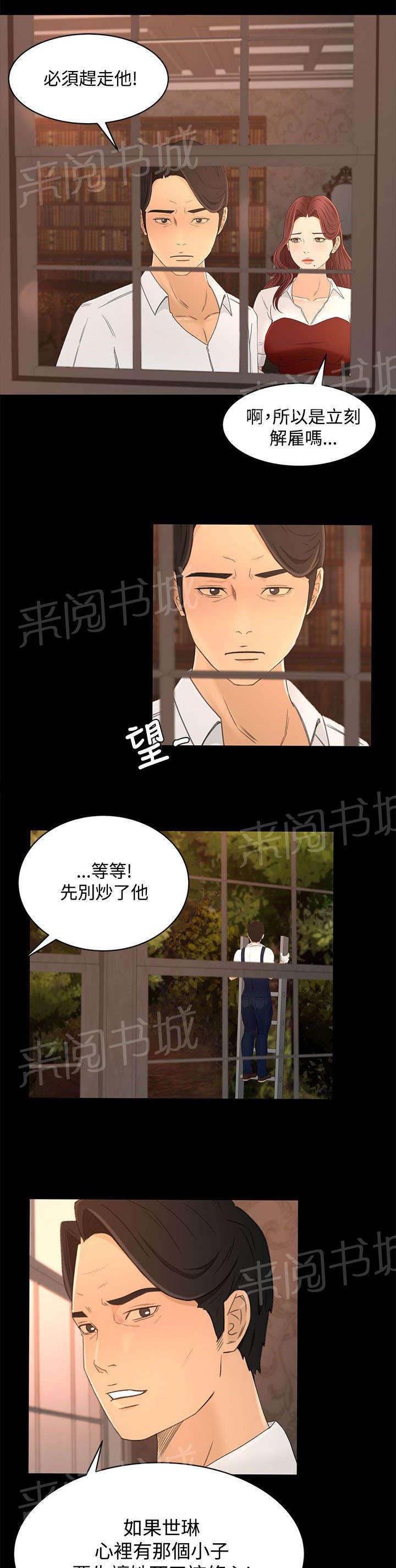 《猎人庄园》漫画最新章节第22话 噩梦的开始免费下拉式在线观看章节第【12】张图片