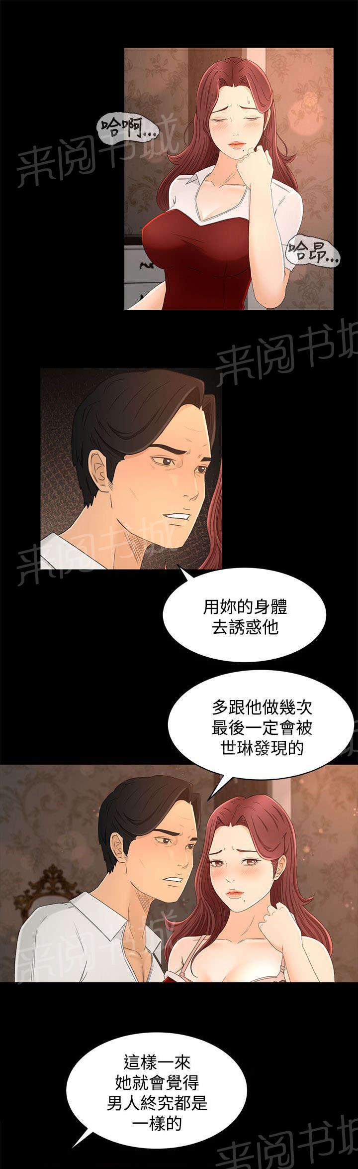 《猎人庄园》漫画最新章节第22话 噩梦的开始免费下拉式在线观看章节第【8】张图片