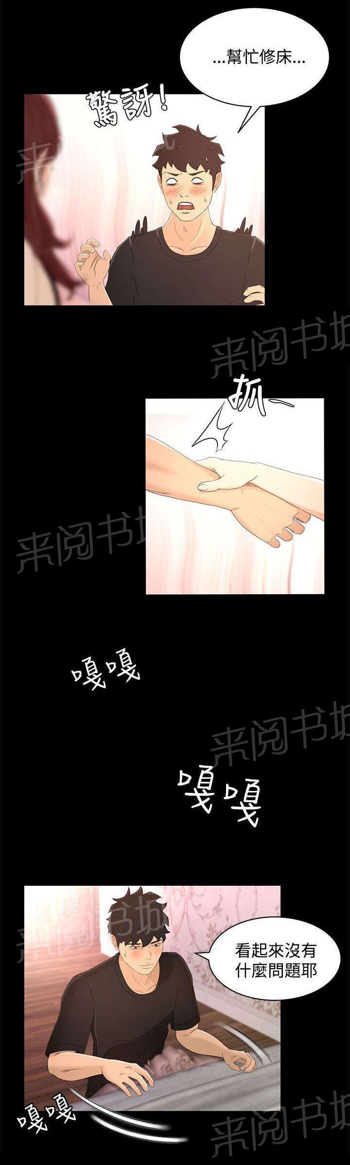 《猎人庄园》漫画最新章节第23话 尴尬免费下拉式在线观看章节第【10】张图片