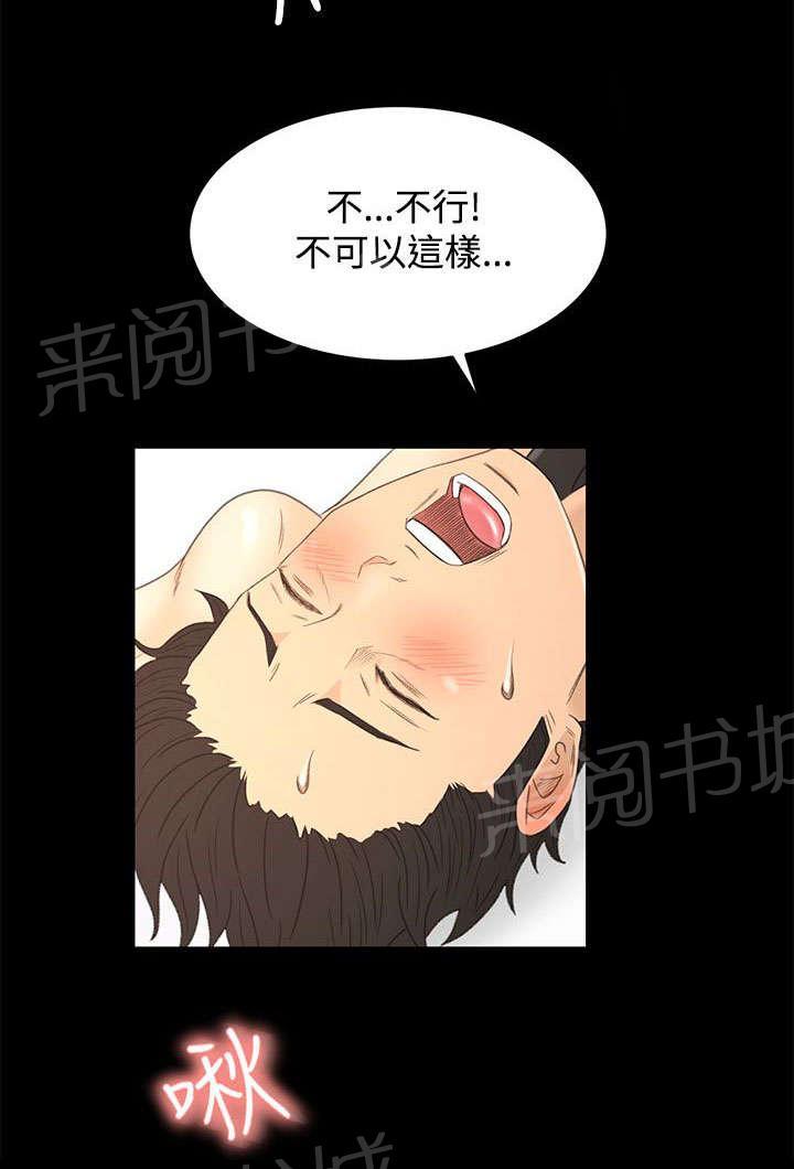 《猎人庄园》漫画最新章节第23话 尴尬免费下拉式在线观看章节第【5】张图片