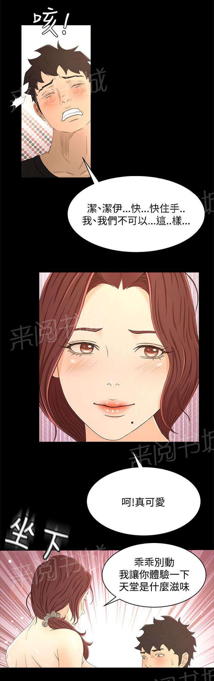 《猎人庄园》漫画最新章节第24话 小偷免费下拉式在线观看章节第【7】张图片