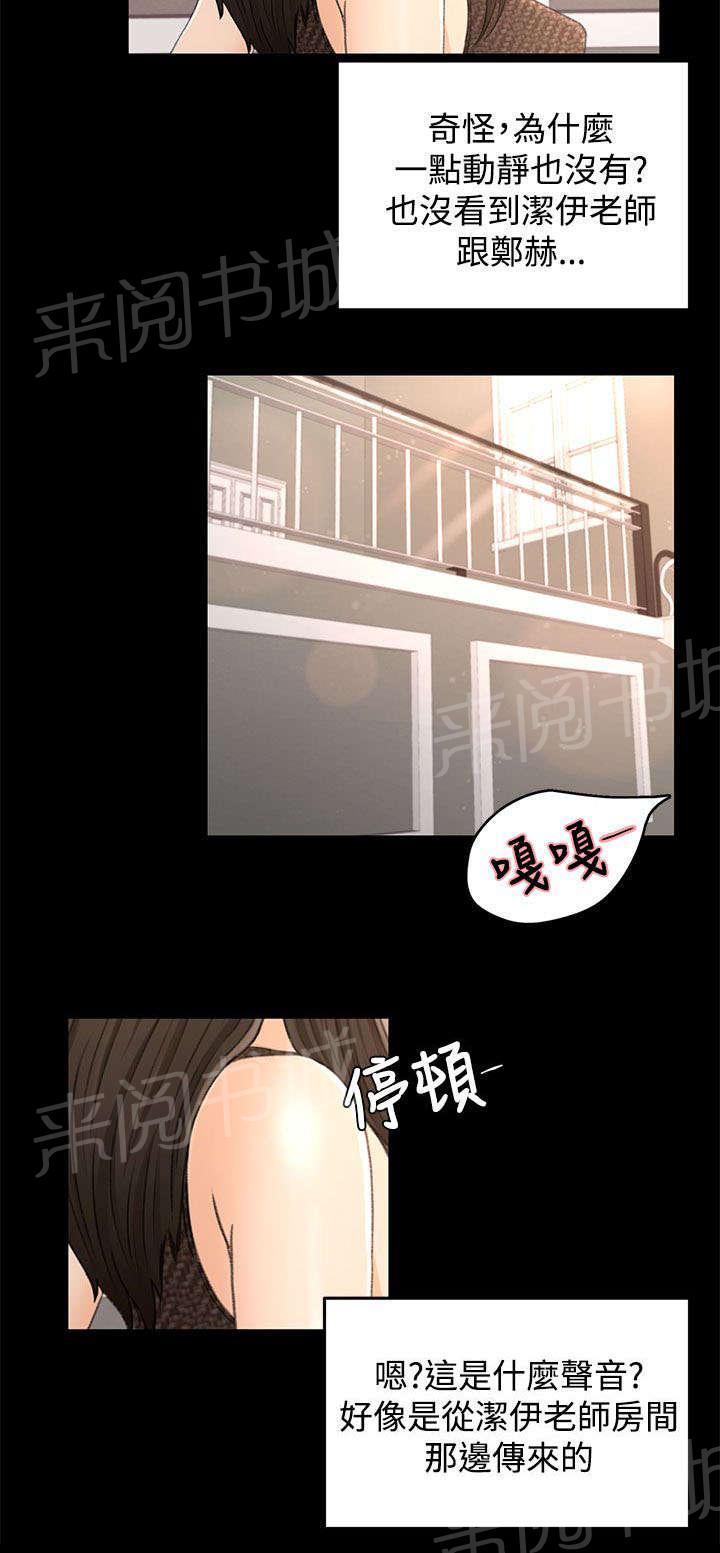 《猎人庄园》漫画最新章节第24话 小偷免费下拉式在线观看章节第【5】张图片