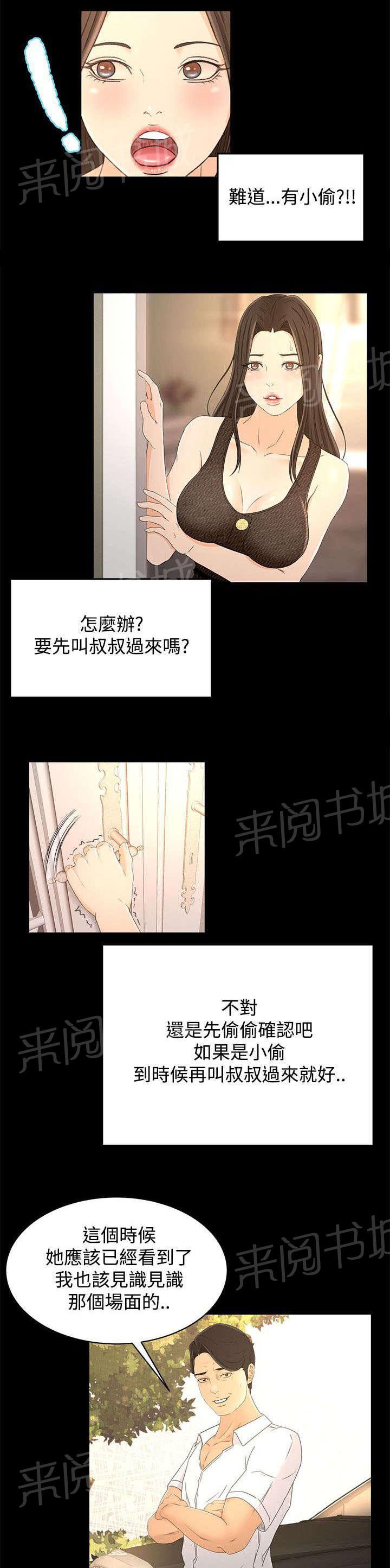 《猎人庄园》漫画最新章节第24话 小偷免费下拉式在线观看章节第【4】张图片