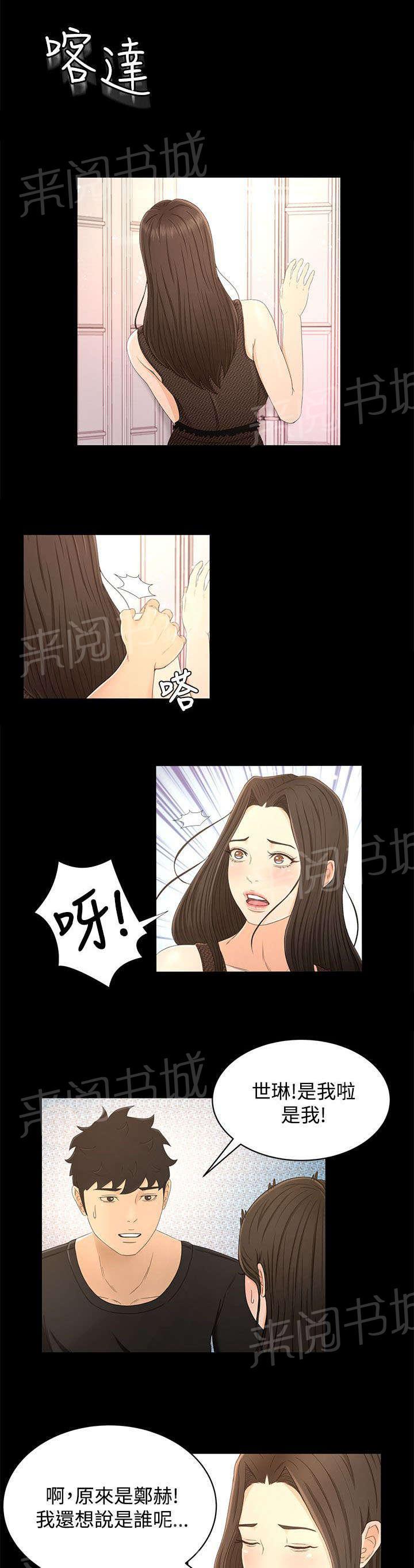 《猎人庄园》漫画最新章节第24话 小偷免费下拉式在线观看章节第【2】张图片