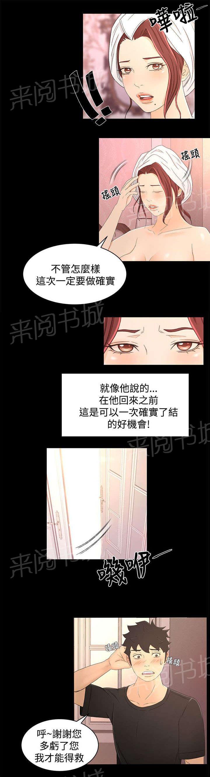 《猎人庄园》漫画最新章节第27话 诱饵免费下拉式在线观看章节第【5】张图片