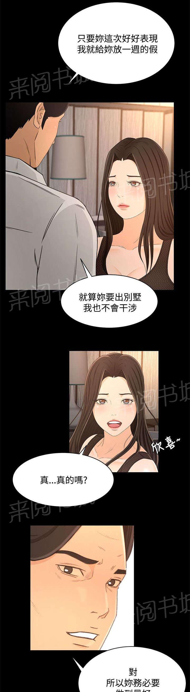 《猎人庄园》漫画最新章节第27话 诱饵免费下拉式在线观看章节第【3】张图片