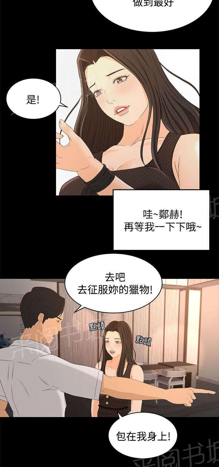 《猎人庄园》漫画最新章节第27话 诱饵免费下拉式在线观看章节第【2】张图片